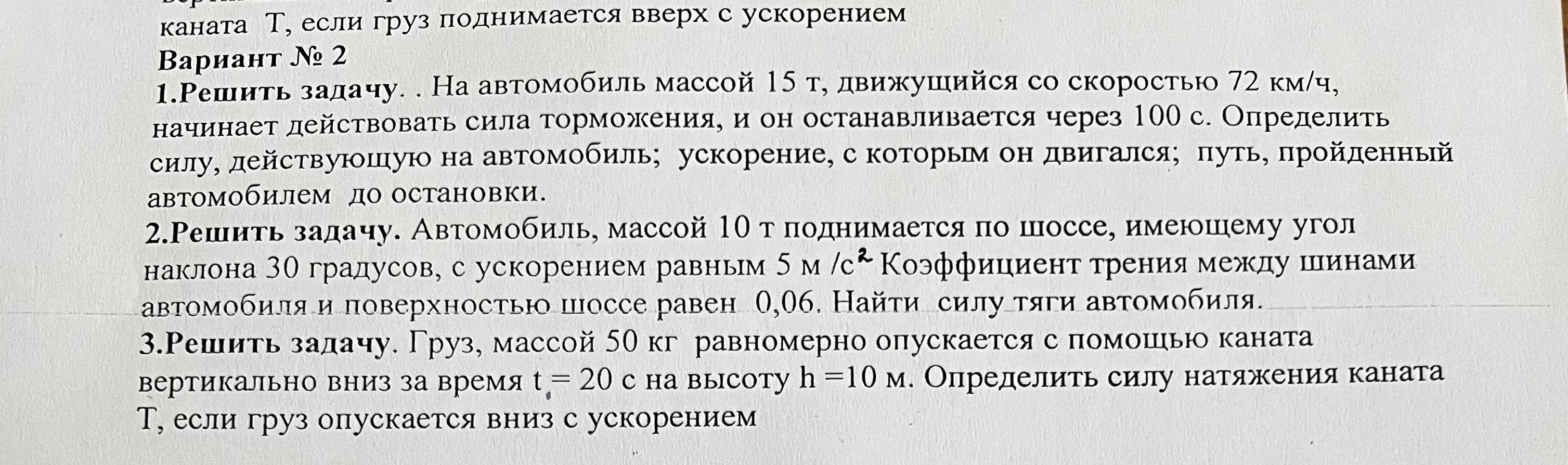 Физика, Решить через Динамику